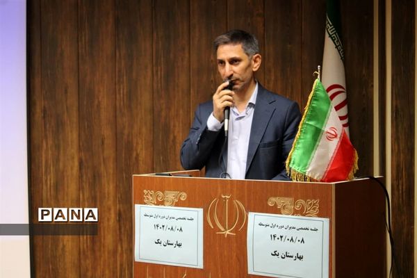 جلسه تخصصی مدیران متوسطه اول