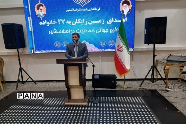 مراسم اهدای زمین رایگان درراستای طرح جوانی جمعیت در اسلامشهر