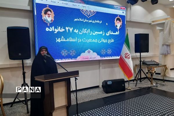 مراسم اهدای زمین رایگان درراستای طرح جوانی جمعیت در اسلامشهر