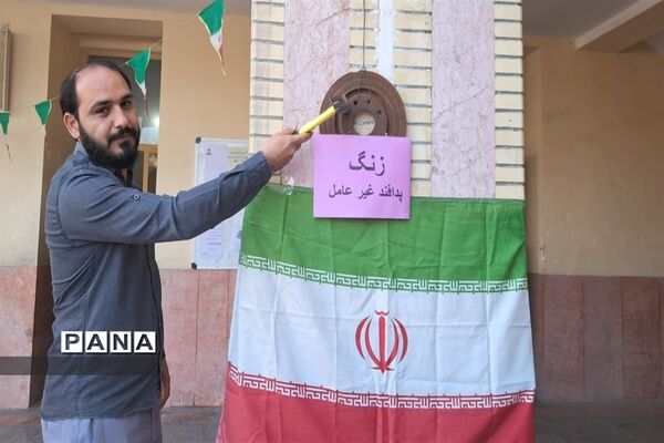 نواخته شدن زنگ پدافند غیرعامل در مدارس پارسیان