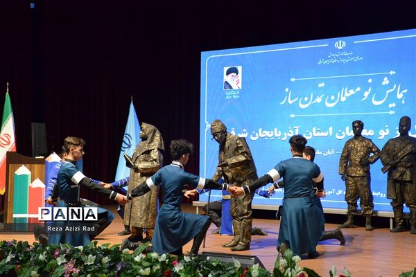 همایش نو‌معلمان تمدن ساز