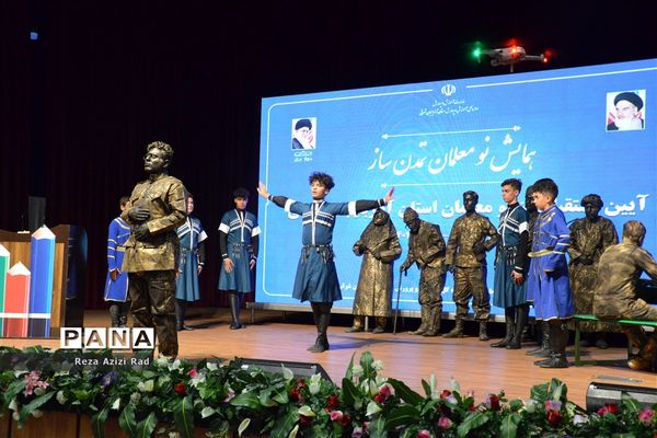 همایش نو‌معلمان تمدن ساز