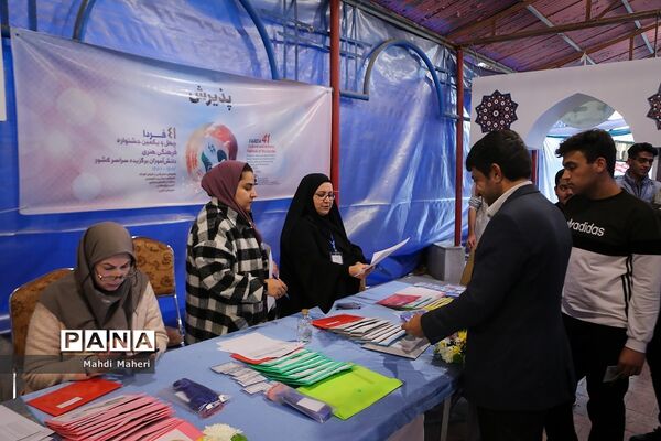 پذیرش چهل‌ویکمین جشنواره فرهنگی هنری «امید فردا»