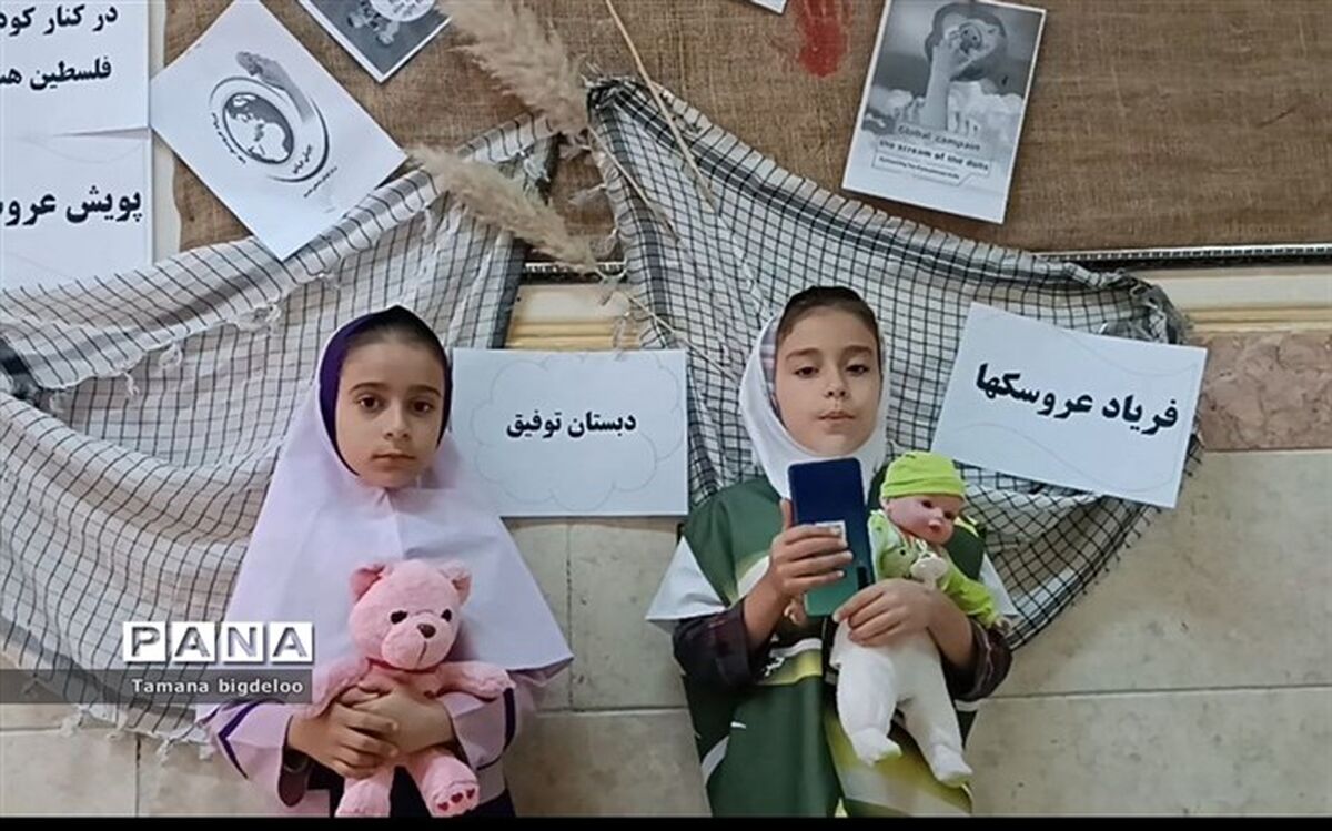 همدردی دانش‌آموزان مدرسه توفیق شهرستان رباط کریم با کودکان مظلوم غزه / فیلم