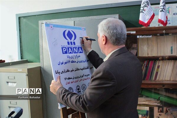 افتتاحیه دفتر خبرگزاری پانا منطقه ۱۶
