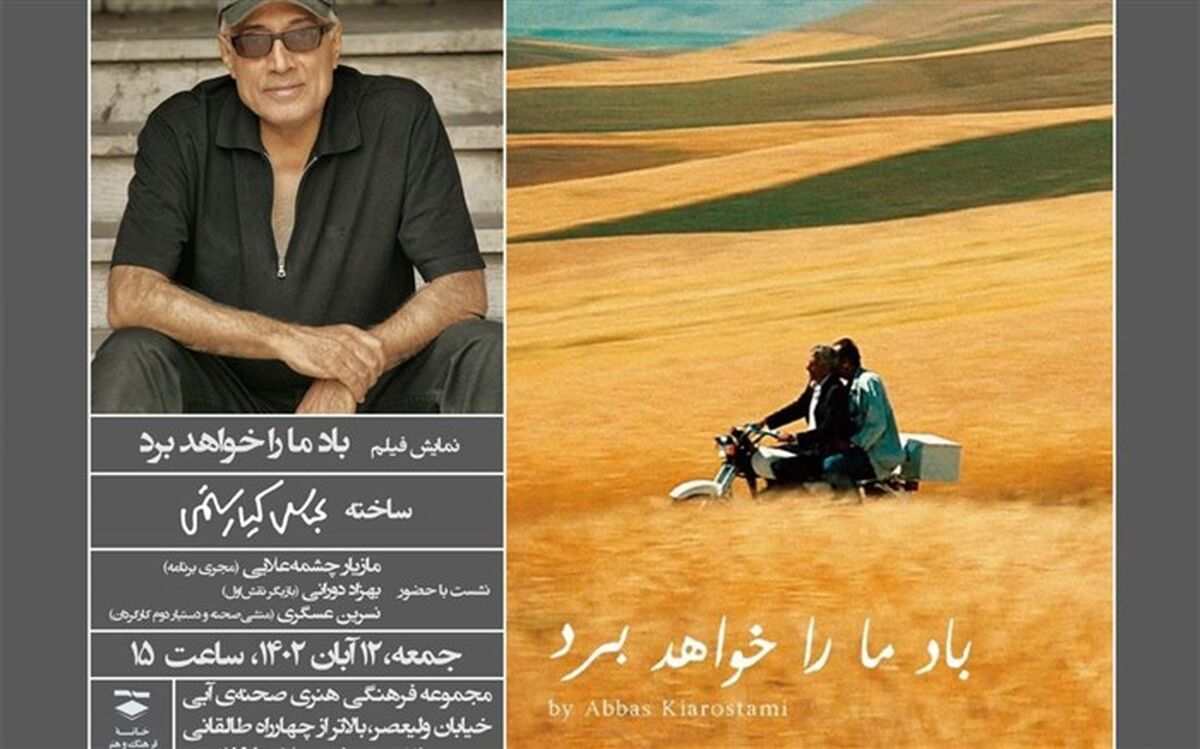 نمایش و تحلیل «باد ما را خواهد برد» در صحنه آبی