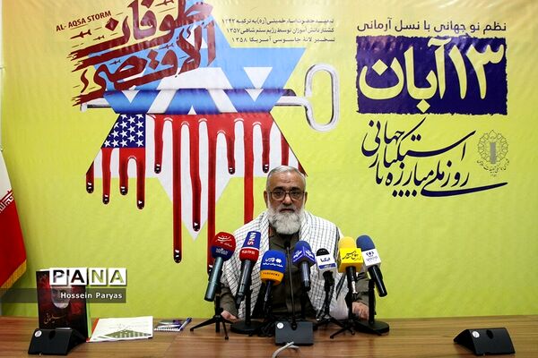 نشست خبری بزرگداشت یوم الله ۱۳ آبان