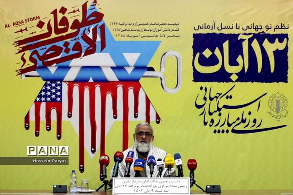 نشست خبری بزرگداشت یوم الله ۱۳ آبان