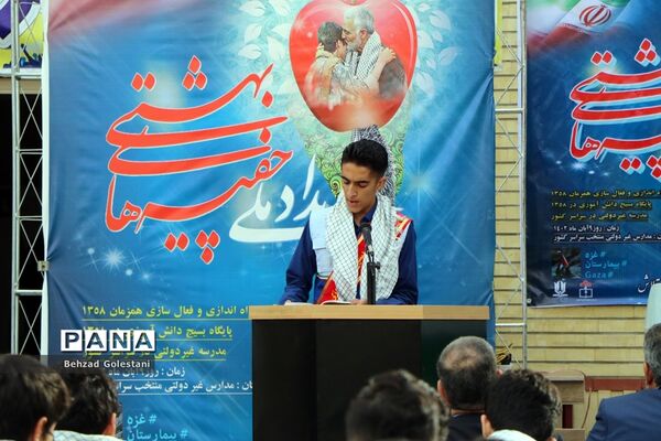 رویداد ملی چفیه های بهشتی در آذربایجان غربی