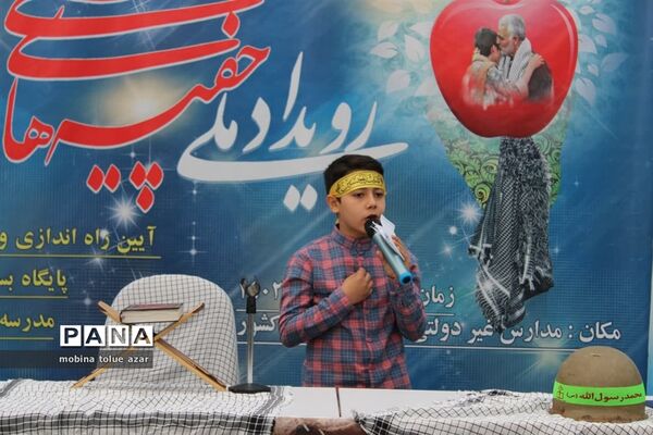 رویداد چفیه های بهشتی در ناحیه یک بهارستان
