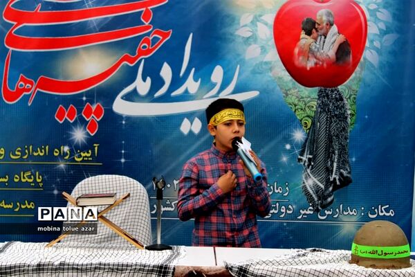 رویداد چفیه های بهشتی در ناحیه یک بهارستان
