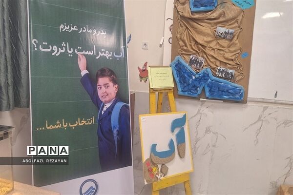 برگزاری جشنواره سراسری زنگ  آب در دبستان شهید سلیمی جهرمی کهریزک