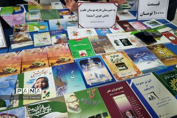 نمایشگاه کتاب در مدرسه عارفه شهر اراک