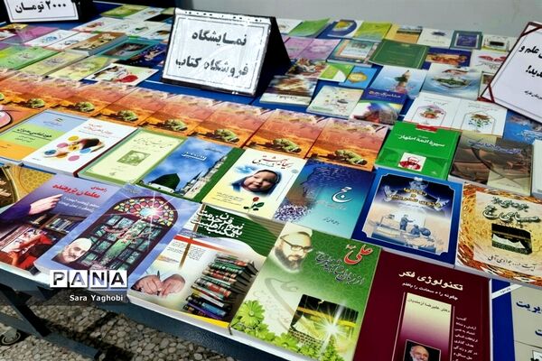 نمایشگاه کتاب در مدرسه عارفه شهر اراک