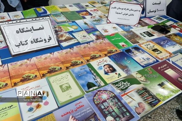 نمایشگاه کتاب در مدرسه عارفه شهر اراک