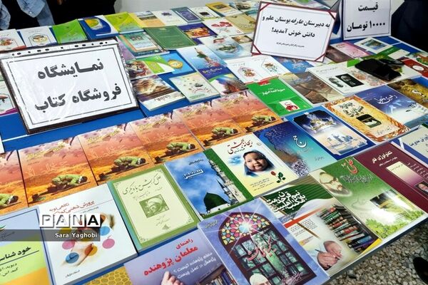 نمایشگاه کتاب در مدرسه عارفه شهر اراک