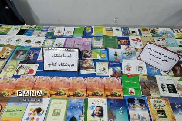 نمایشگاه کتاب در مدرسه عارفه شهر اراک