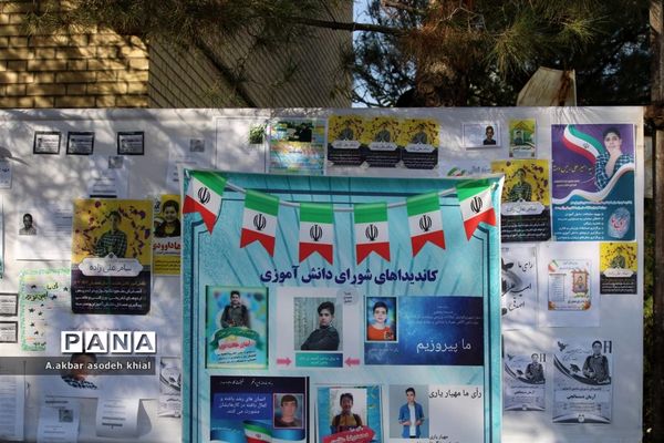 انتخابات شورای دانش‌آموزی آذربایجان شرقی