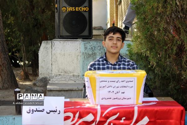 انتخابات شورای دانش‌آموزی آذربایجان شرقی