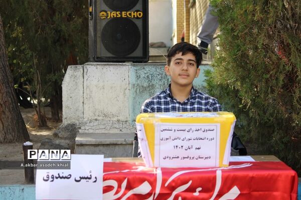 انتخابات شورای دانش‌آموزی آذربایجان شرقی
