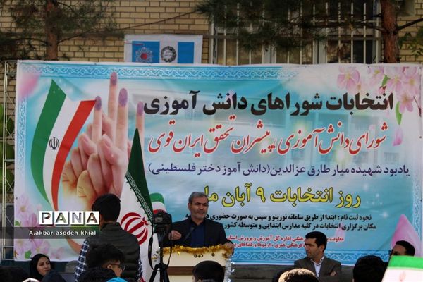 انتخابات شورای دانش‌آموزی آذربایجان شرقی