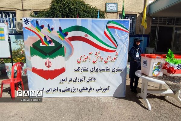 انتخابات شورای دانش‌آموزی در دبیرستان فرزانگان دوره دوم