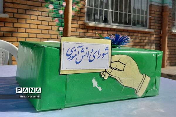 دوره انتخابات شورای دانش‌آموزی در دبیرستان دخترانه پژمان‌بختیاری