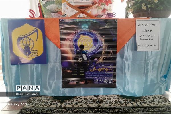 رویداد مدرسه‌ای نوجهان در واحدهای آموزشی اسلامشهر
