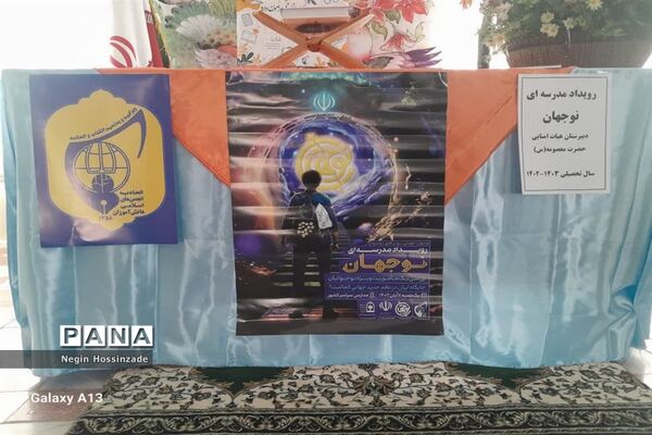 رویداد مدرسه‌ای نوجهان در واحدهای آموزشی اسلامشهر