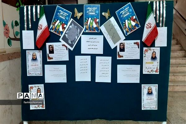 انتخابات شورای دانش‌آموزی در دبیرستان هفده شهریور شهرستان فیروزکوه