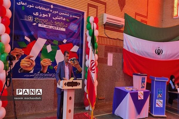 انتخابات نمادین شوراهای دانش‌آموزی استان خوزستان در شادگان