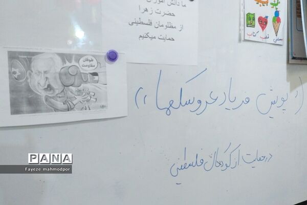 پویش فریاد عروسک‌ها در دبستان حضرت زهرا(س) یک رودهن