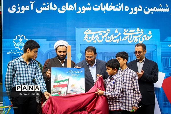 آیین بیست و ششمین دوره انتخابات شوراهای دانش‌آموزی