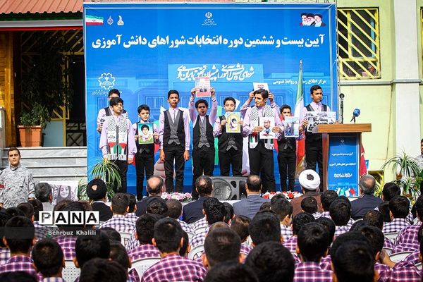 آیین بیست و ششمین دوره انتخابات شوراهای دانش‌آموزی