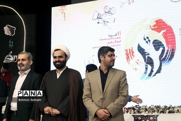 آیین اختتامیه چهل‌ و یکمین جشنواره فرهنگی و هنری امید فردا