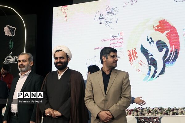 آیین اختتامیه چهل‌ و یکمین جشنواره فرهنگی و هنری امید فردا