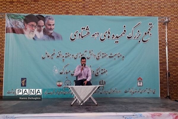 تجمع بزرگ فهمیده‌های دهه‌هشتادی در پاکدشت