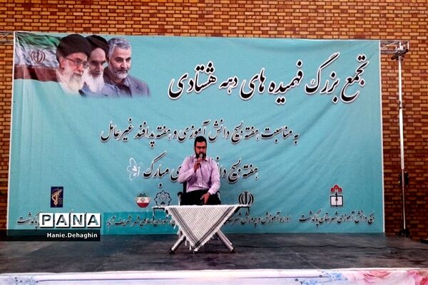 تجمع بزرگ فهمیده‌های دهه‌هشتادی در پاکدشت