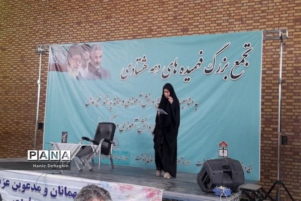 تجمع بزرگ فهمیده‌های دهه‌هشتادی در پاکدشت