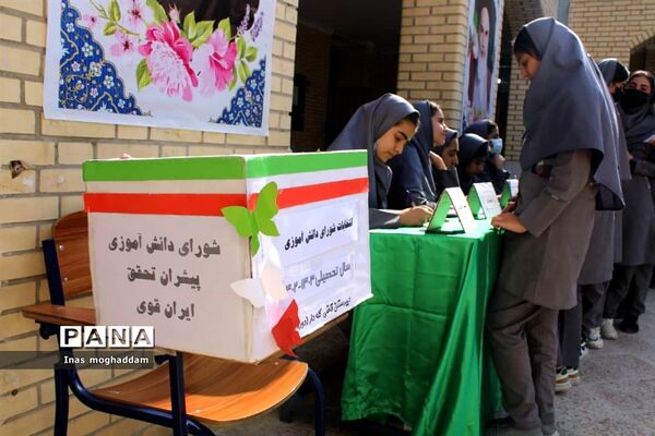 برگزاری انتخابات شورای دانش آموزی دبیرستان قاضی گله‌دار