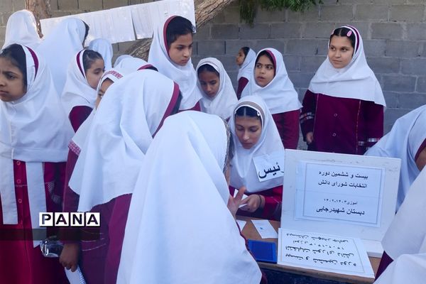 انتخابات شورای دانش‌آموزی شهرستان پارسیان