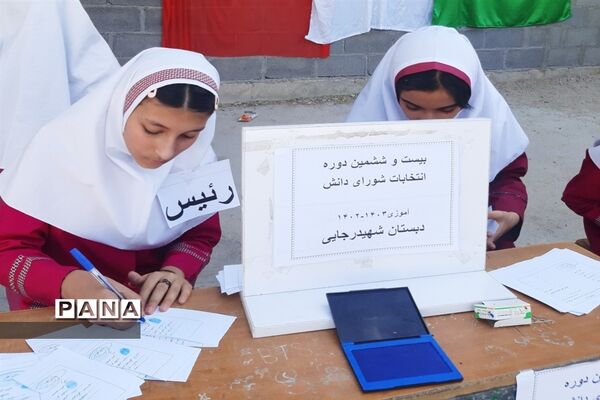 انتخابات شورای دانش‌آموزی شهرستان پارسیان