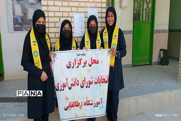 انتخابات شورای دانش‌آموزی شهرستان پارسیان