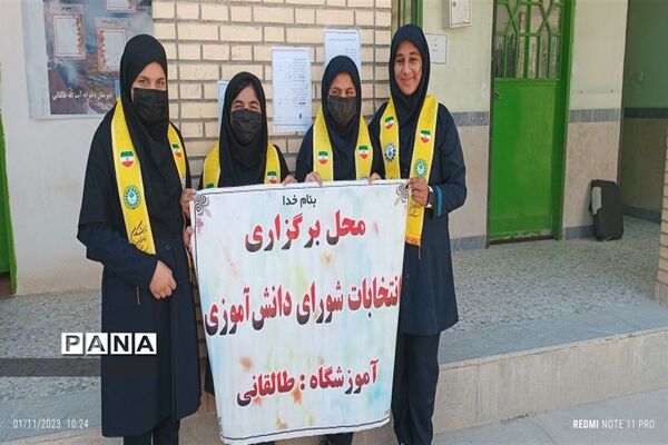 انتخابات شورای دانش‌آموزی شهرستان پارسیان