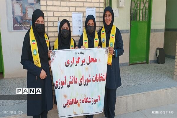 انتخابات شورای دانش‌آموزی شهرستان پارسیان