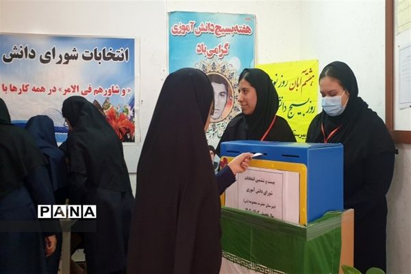 انتخابات شورای دانش‌آموزی شهرستان پارسیان