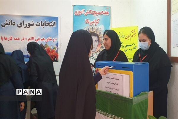 انتخابات شورای دانش‌آموزی شهرستان پارسیان