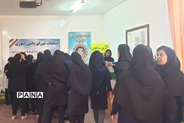 انتخابات شورای دانش‌آموزی شهرستان پارسیان