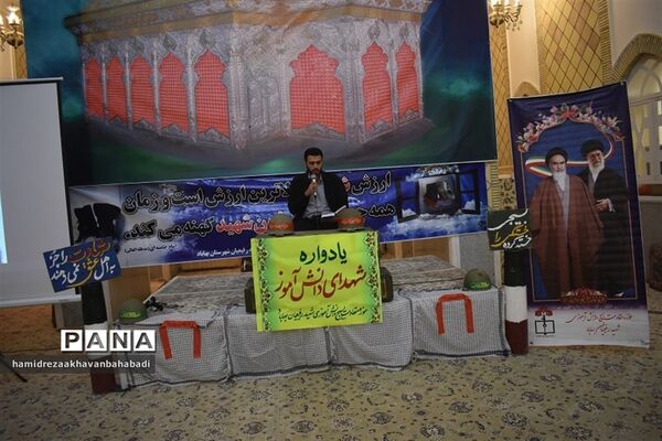 یادواره 48 شهید دانش‌آموز  و فرهنگی شهرستاان بهاباد یزد