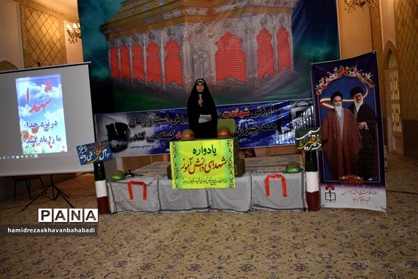 یادواره 48 شهید دانش‌آموز  و فرهنگی شهرستاان بهاباد یزد
